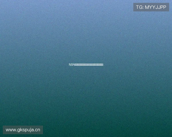 NBA最新赛事免费高清视频直播全程观看体验指南